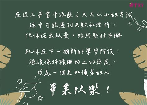 大學畢業祝福語八字